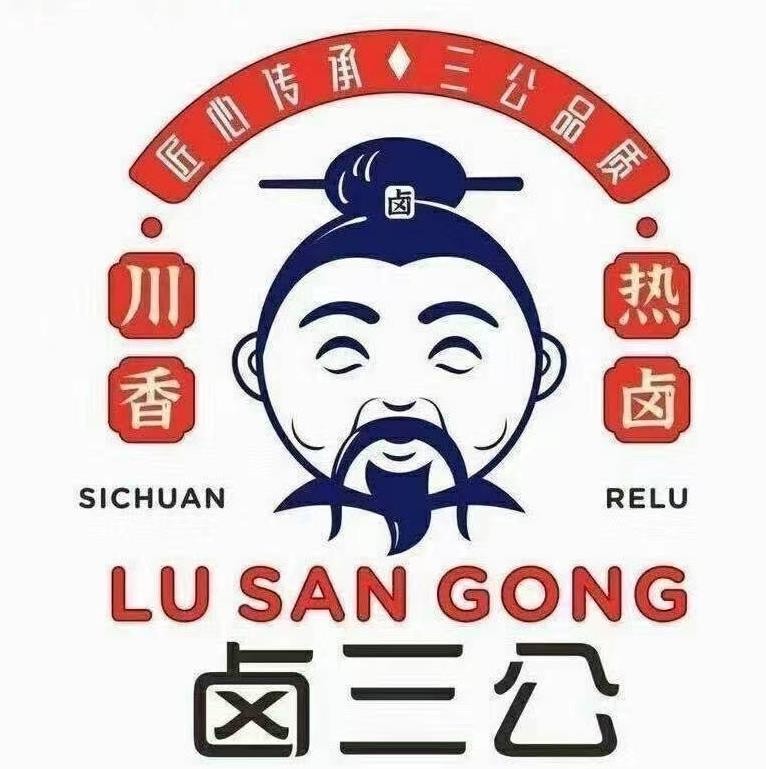 卤三公加盟