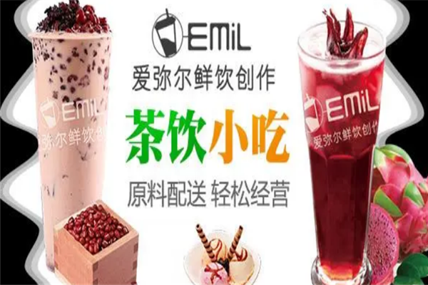爱弥尔饮品
