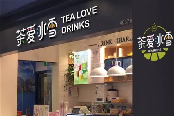 茶爱冰雪饮品