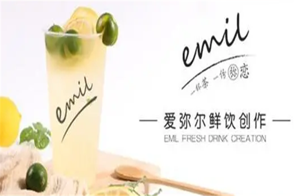 爱弥尔饮品