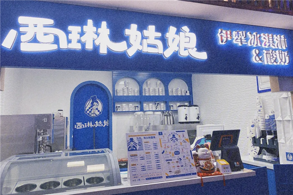 西琳姑娘饮品加盟