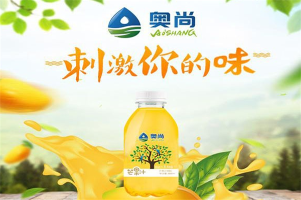 奥尚饮品