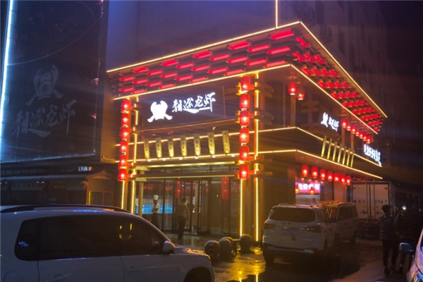 钳途龙虾