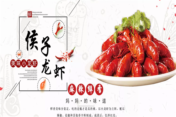 侯子龙虾加盟
