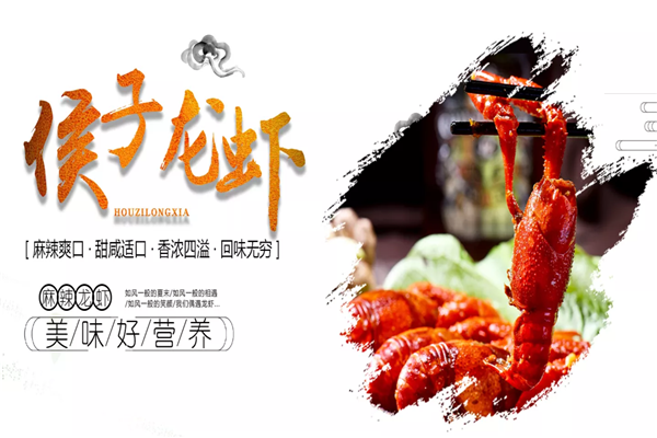 侯子龙虾加盟