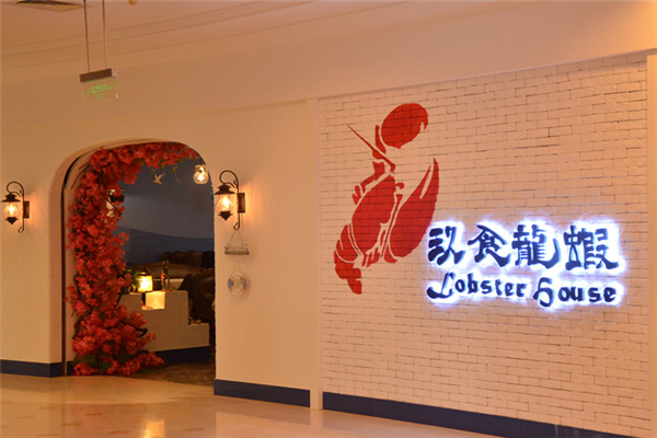 玖食龙虾加盟