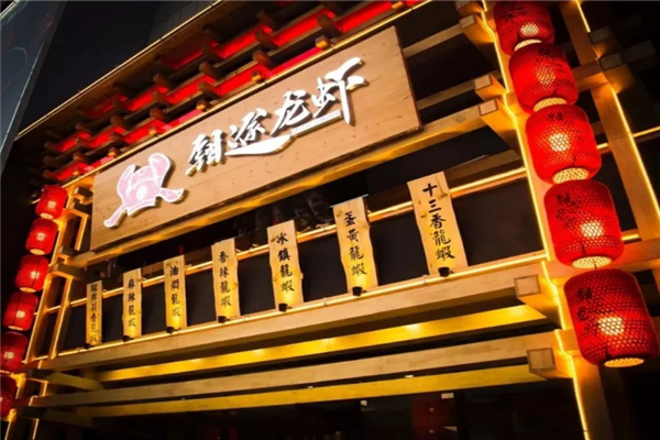 钳途龙虾
