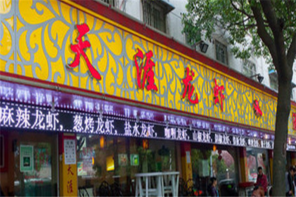 天涯龙虾