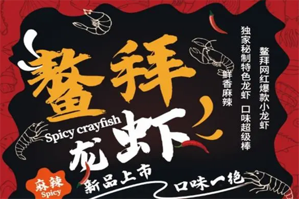 鳌拜小龙虾