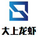 大上龙虾加盟