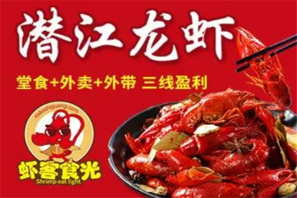 虾客食光龙虾烧烤