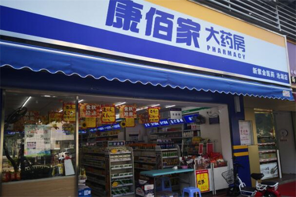 康佰家大药店