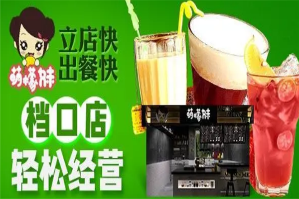 萌檬妹饮品