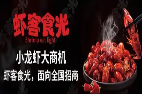 虾客食光龙虾烧烤
