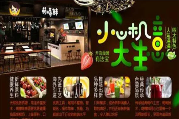 萌檬妹饮品