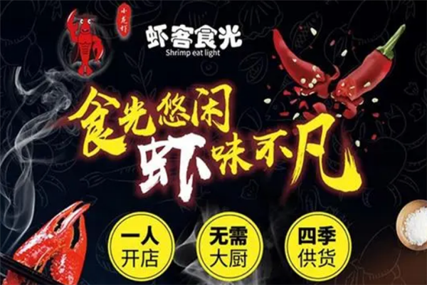 虾客食光龙虾烧烤