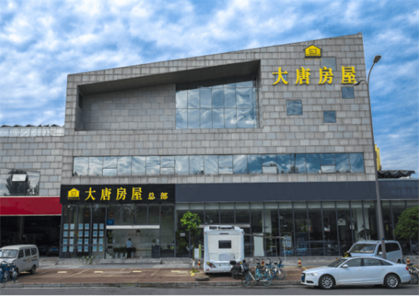 大唐房屋