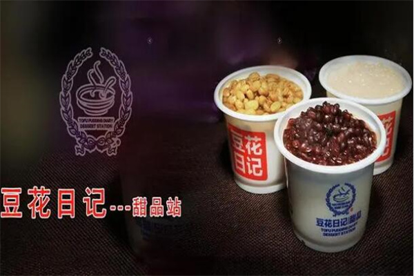 豆花日记甜品站加盟