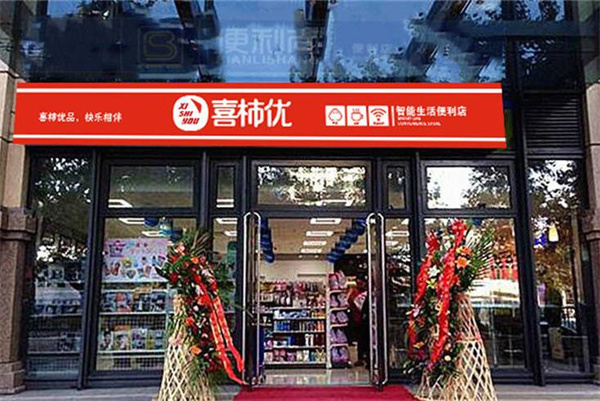 喜柿优