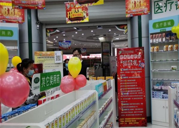 民生药店