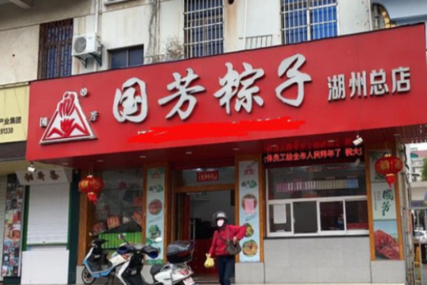 国芳粽子加盟