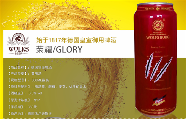 狼堡啤酒