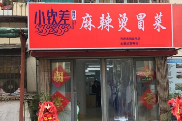 小钦差冒菜加盟