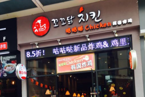 咕咕哒炸鸡加盟