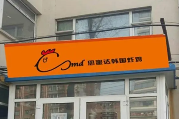 思密达炸鸡加盟