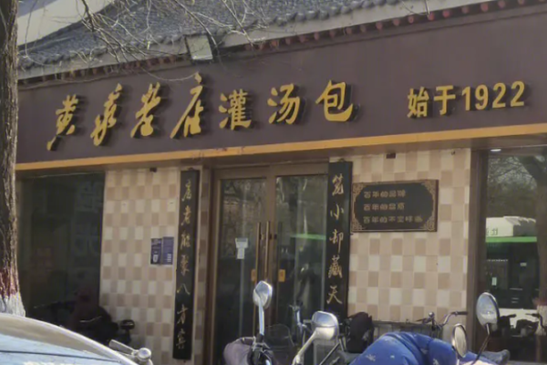 黄家灌汤包加盟