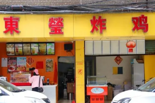 东莹炸鸡加盟