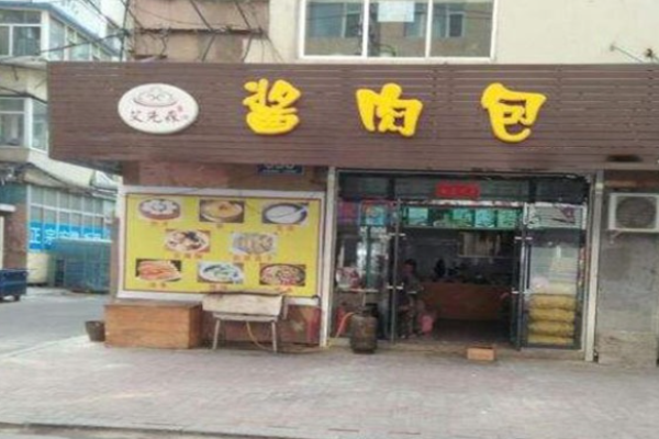 艾先森酱肉包加盟