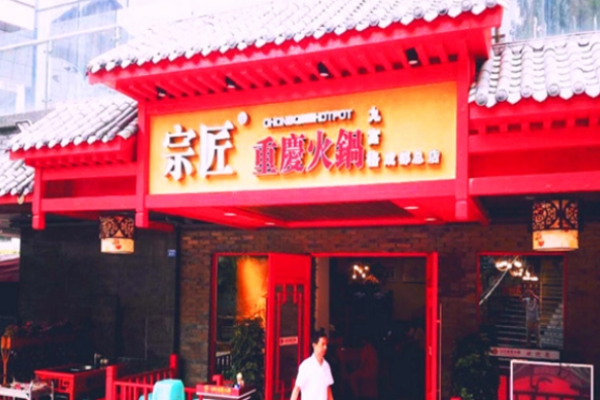 宗匠火锅加盟