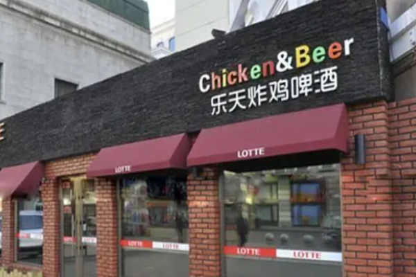 乐天炸鸡加盟