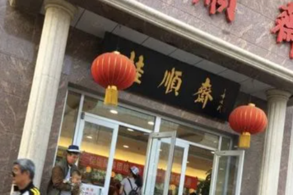 桂顺斋炸鸡加盟
