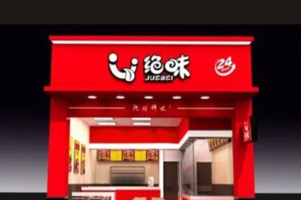 绝味鸭脖