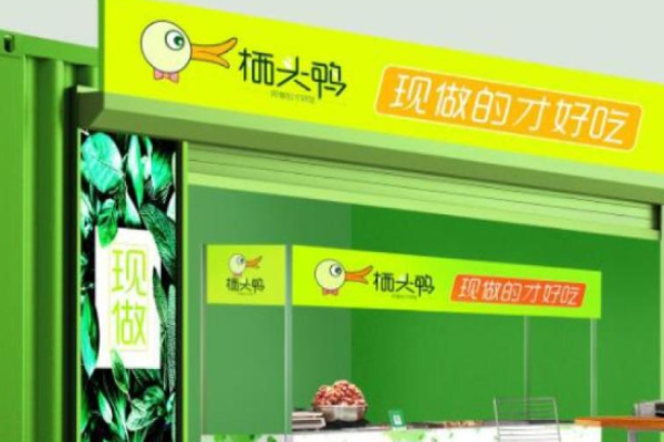 栖头鸭现捞