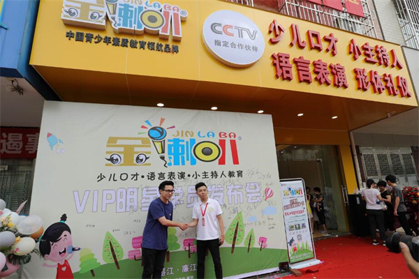 金喇叭少儿口才与主持加盟