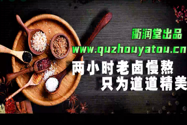 衢州鸭头