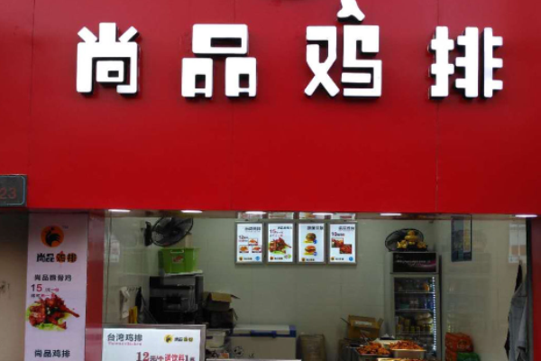 尚品鸡排加盟