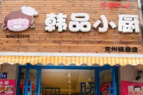 韩品小厨火锅加盟
