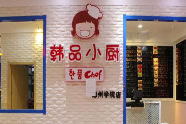 韩品小厨火锅加盟