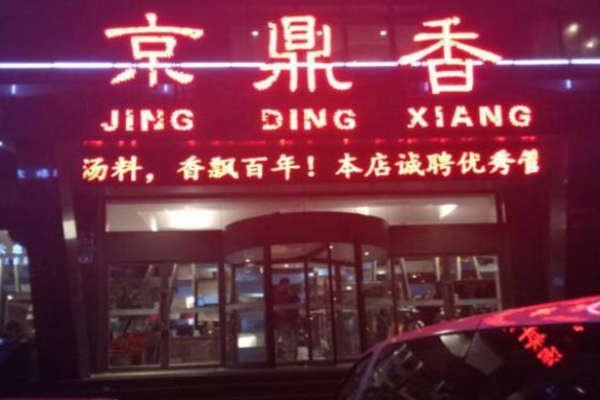 龙滋鲜鱼捞加盟