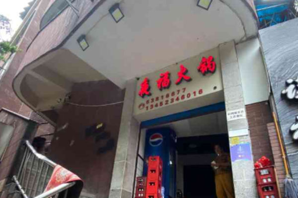 夜福老火锅加盟