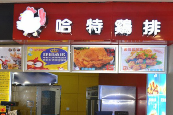 哈特鸡排加盟