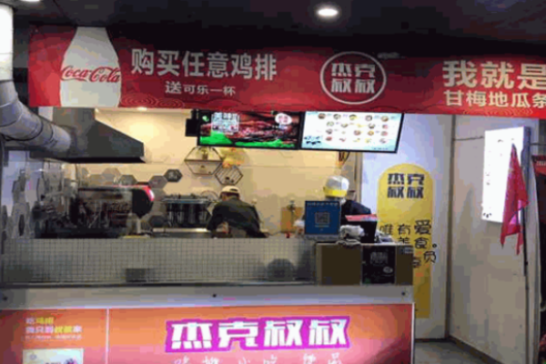 杰克叔叔鸡排加盟
