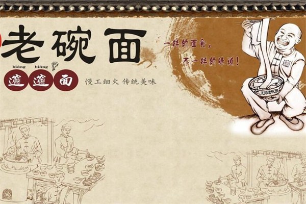 倔强面老碗面