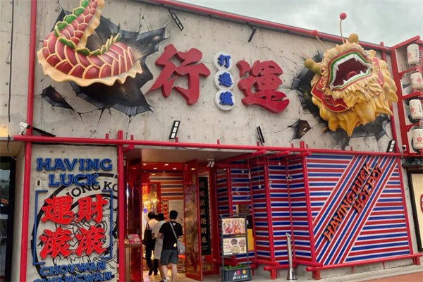 行运打边炉