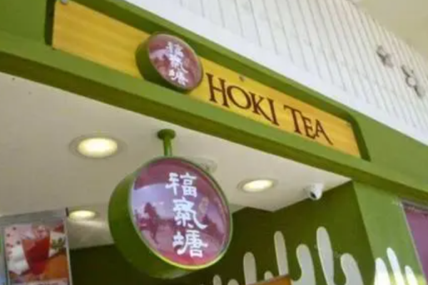 福气塘奶茶加盟