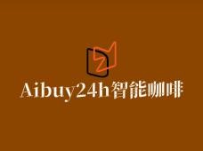 Aibuy24h智能咖啡加盟